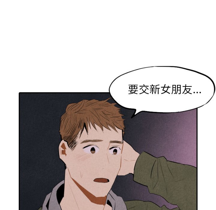 甜蜜营救 第32话 32 第8页