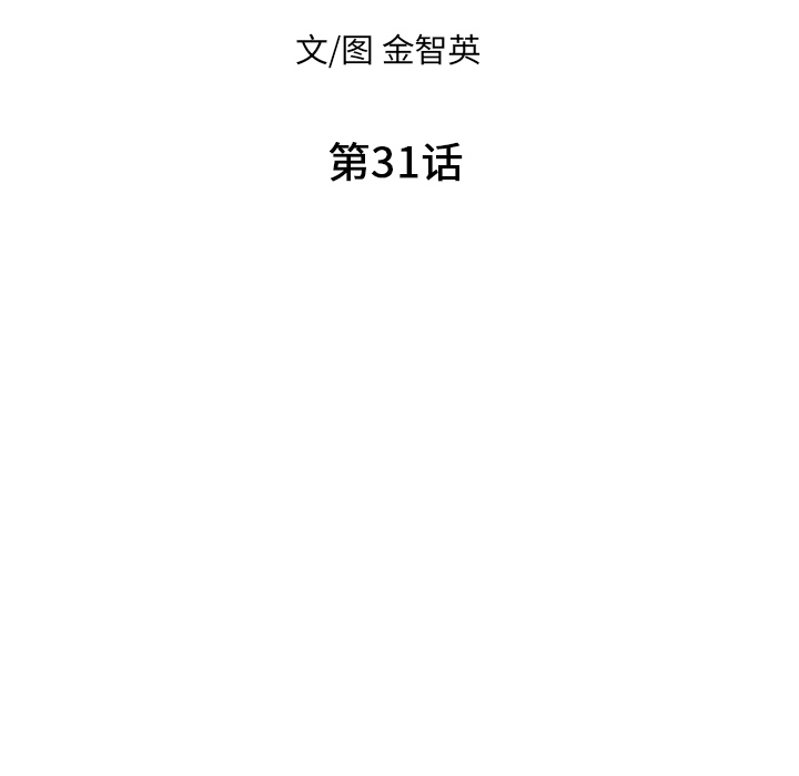 甜蜜营救 第31话 31 第12页