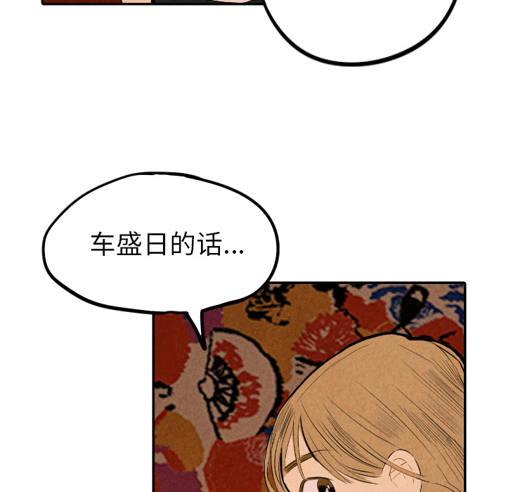 甜蜜营救 第31话 31 第124页