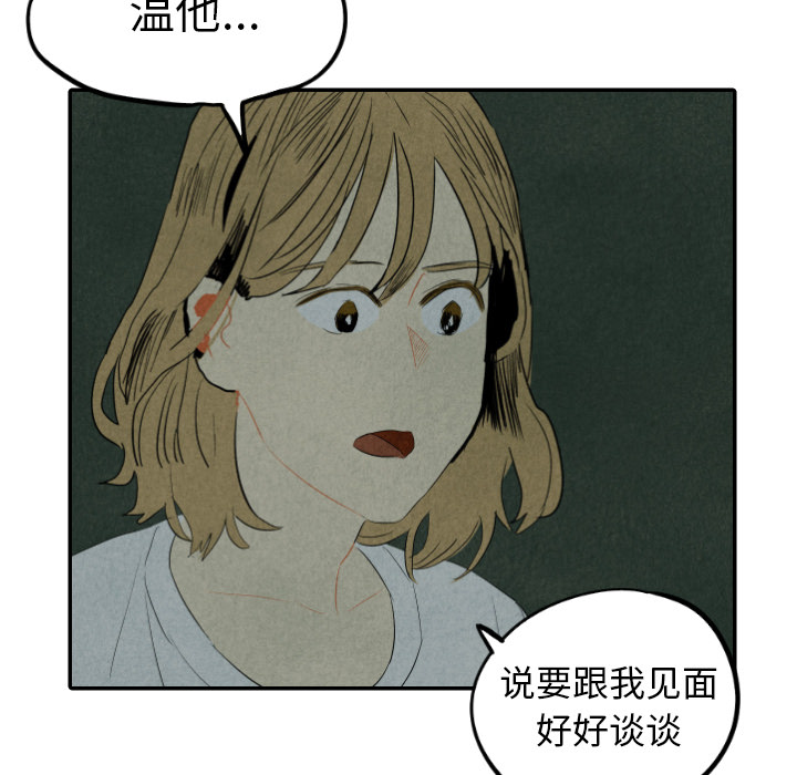 甜蜜营救 第31话 31 第14页