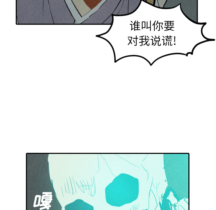 甜蜜营救 第31话 31 第54页