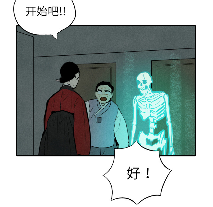 甜蜜营救 第31话 31 第65页