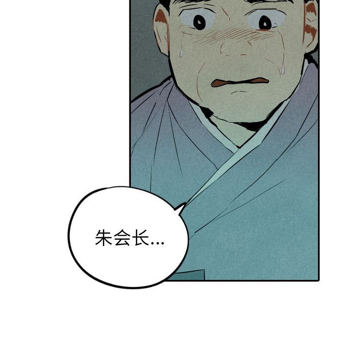 甜蜜营救 第31话 31 第97页