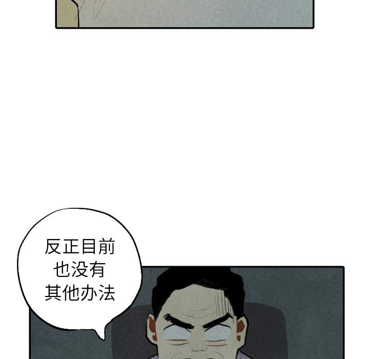 甜蜜营救 第30话 30 第15页