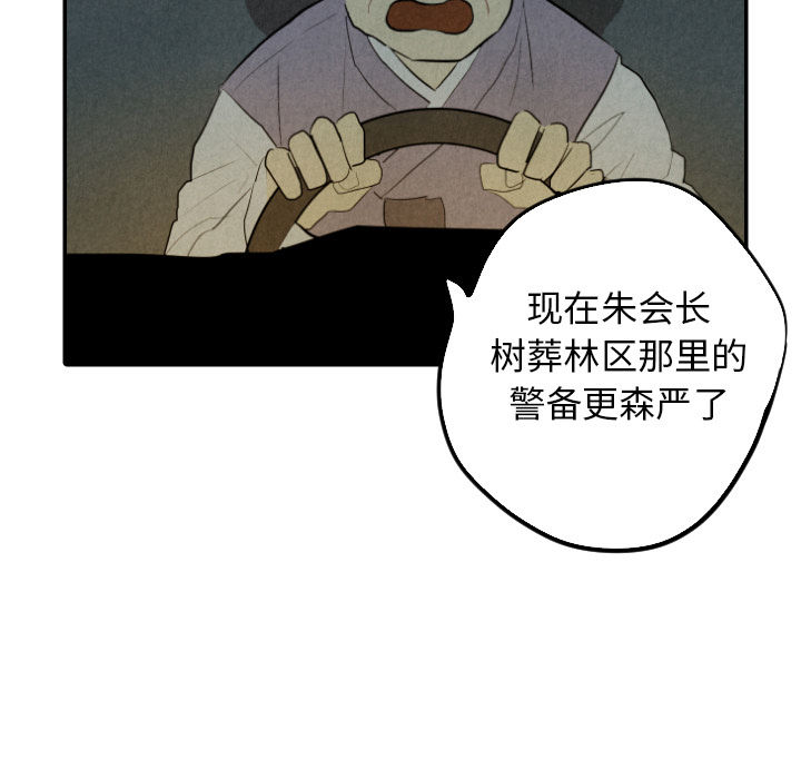 甜蜜营救 第30话 30 第16页
