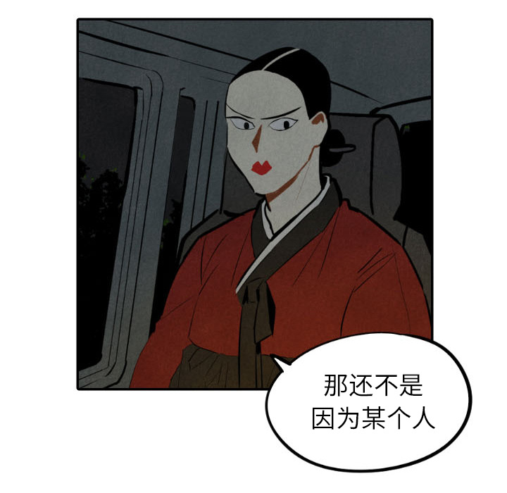甜蜜营救 第30话 30 第19页