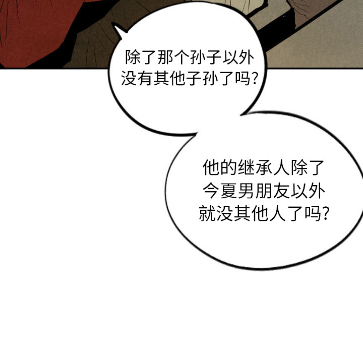 甜蜜营救 第30话 30 第33页