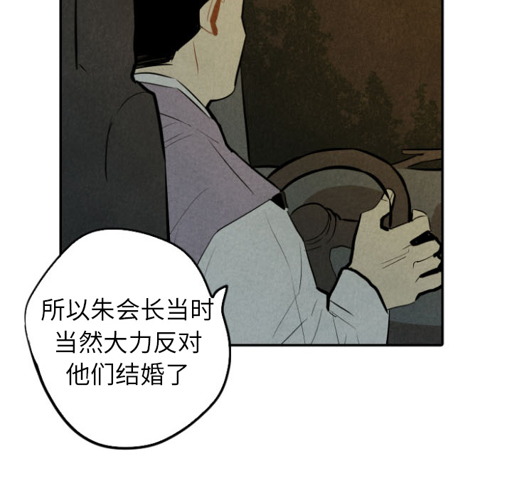 甜蜜营救 第30话 30 第42页