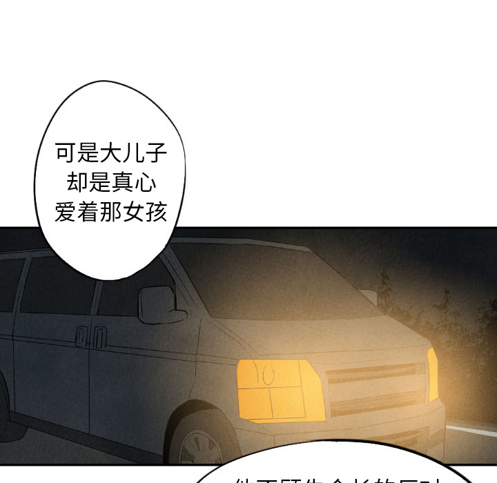 甜蜜营救 第30话 30 第43页