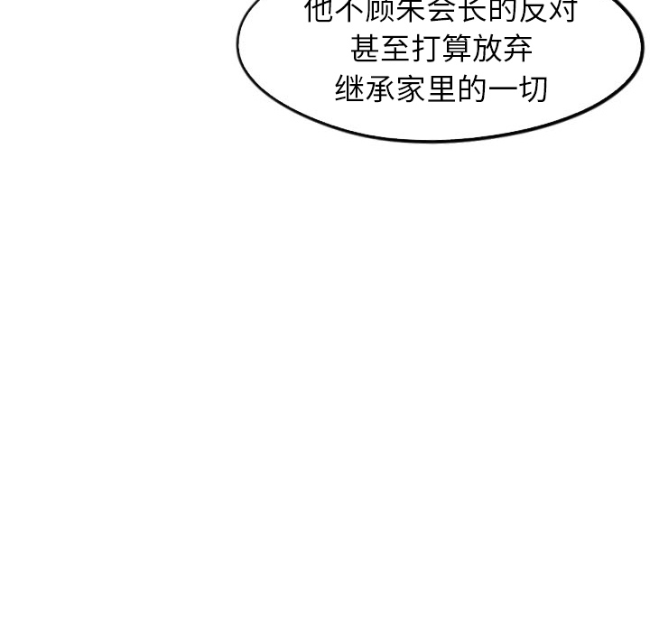 甜蜜营救 第30话 30 第44页