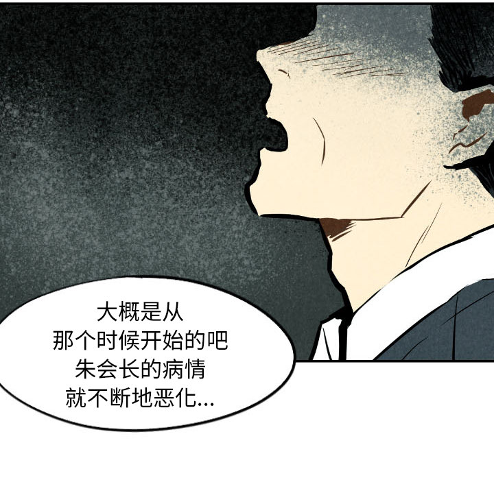 甜蜜营救 第30话 30 第53页