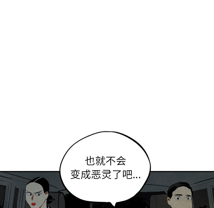 甜蜜营救 第30话 30 第60页