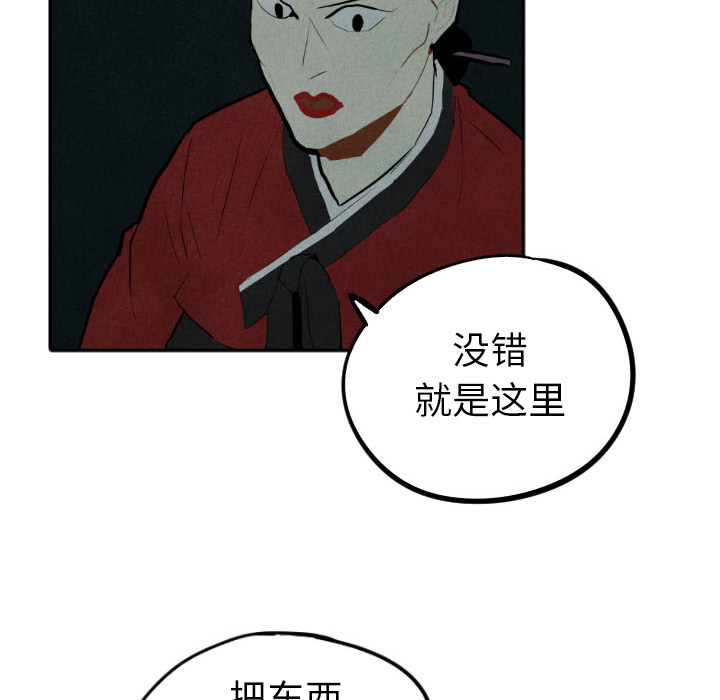 甜蜜营救 第30话 30 第81页