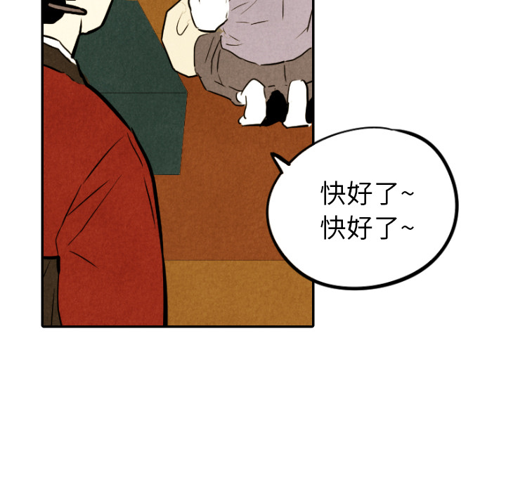 甜蜜营救 第29话 29 第104页