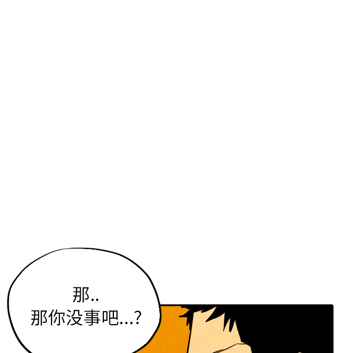 甜蜜营救 第29话 29 第30页