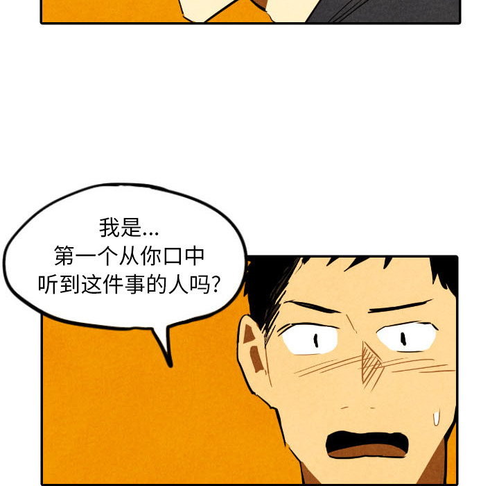 甜蜜营救 第29话 29 第39页