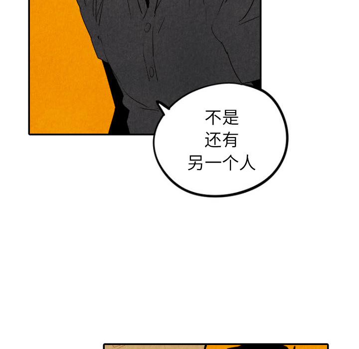甜蜜营救 第29话 29 第41页