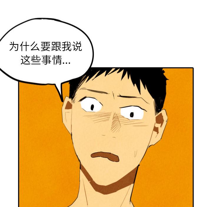 甜蜜营救 第29话 29 第45页