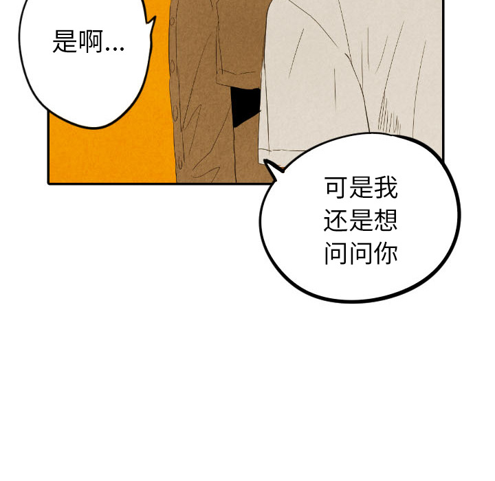 甜蜜营救 第29话 29 第49页