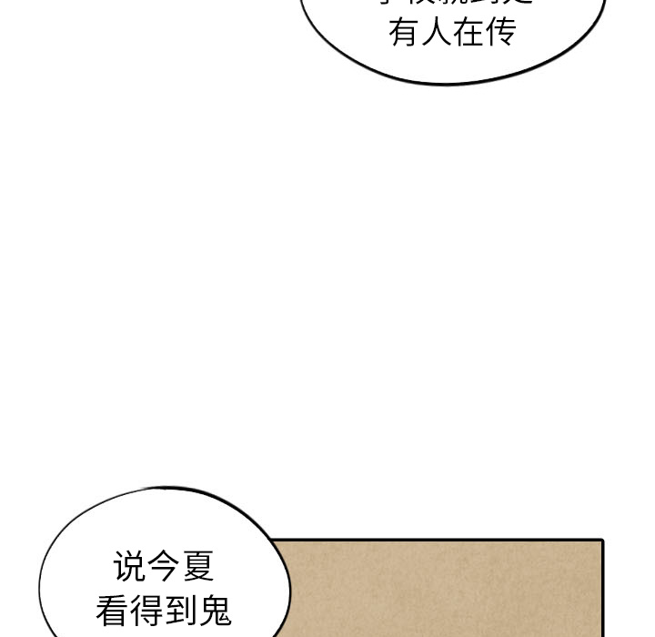 甜蜜营救 第29话 29 第77页