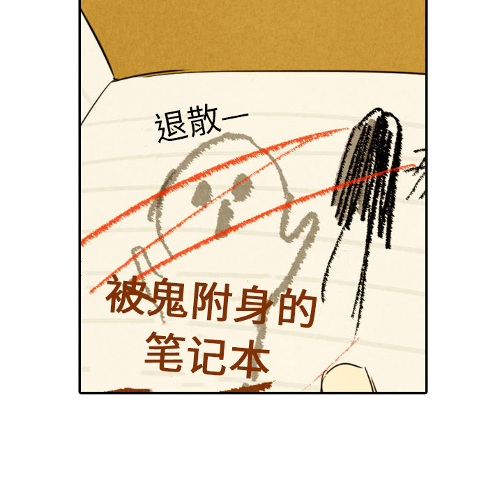 甜蜜营救 第29话 29 第80页