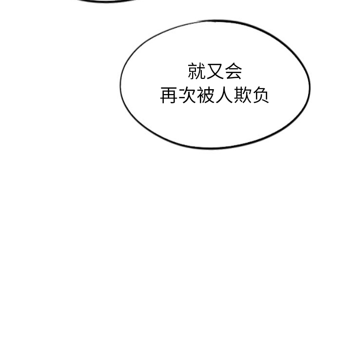 甜蜜营救 第29话 29 第88页