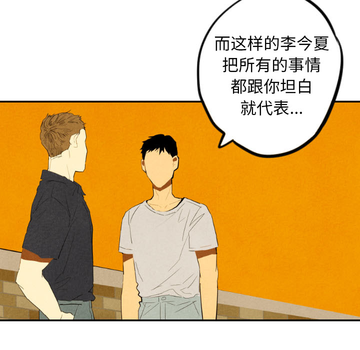 甜蜜营救 第29话 29 第91页