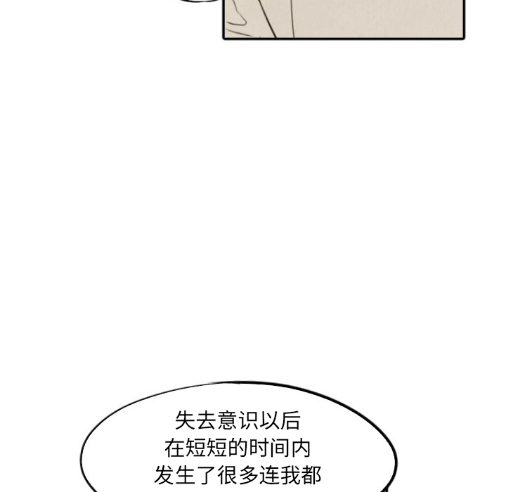 甜蜜营救 第28话 28 第101页