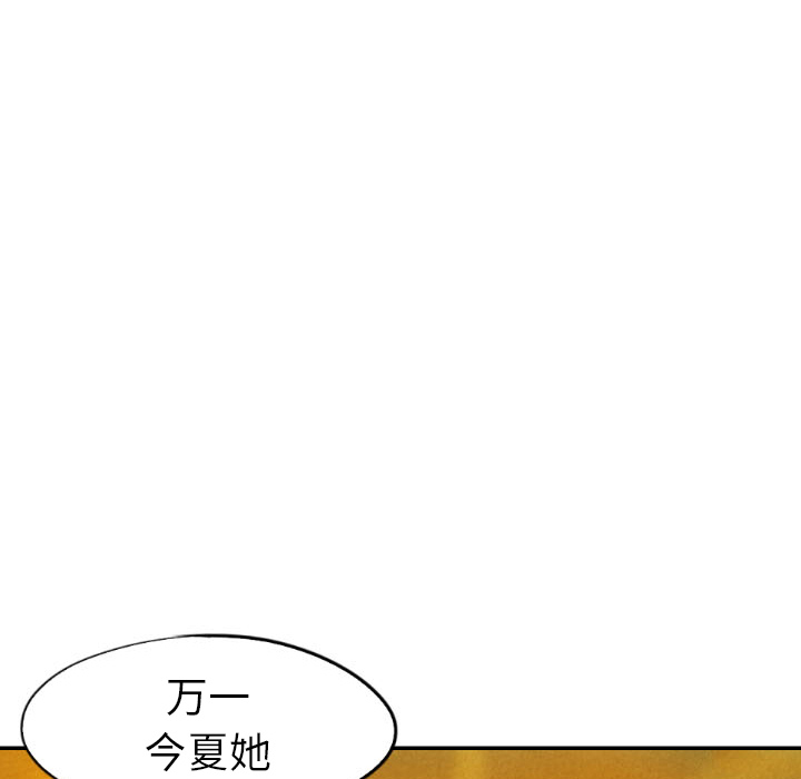 甜蜜营救 第28话 28 第115页