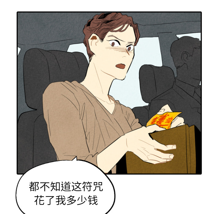 甜蜜营救 第28话 28 第66页
