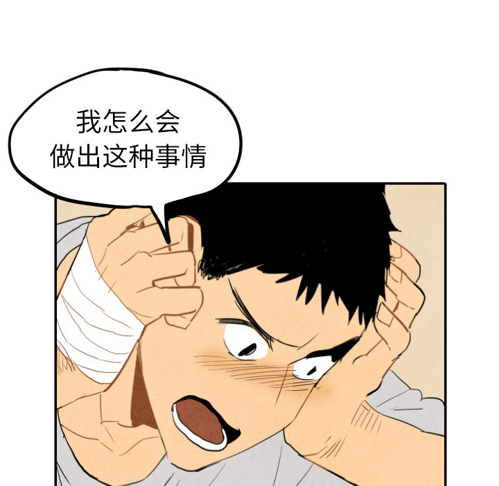 甜蜜营救 第28话 28 第75页