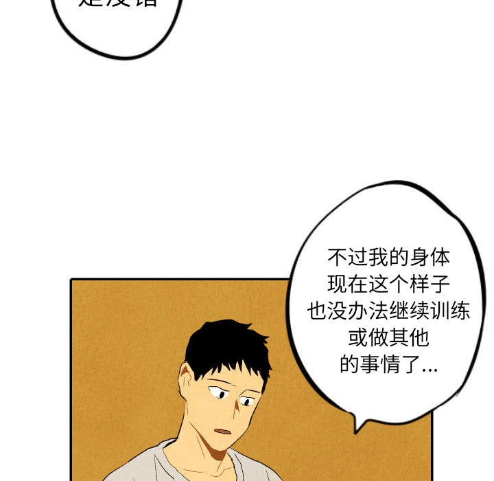 甜蜜营救 第28话 28 第92页