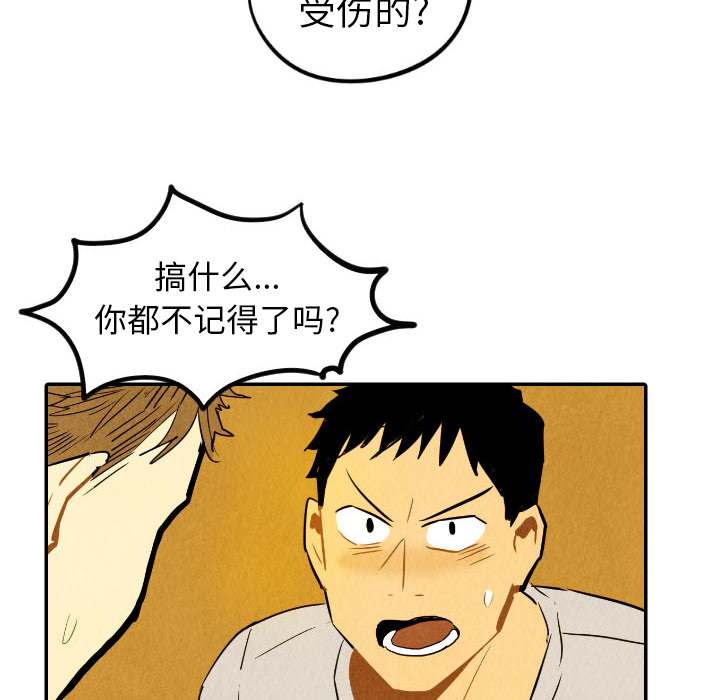 甜蜜营救 第28话 28 第97页