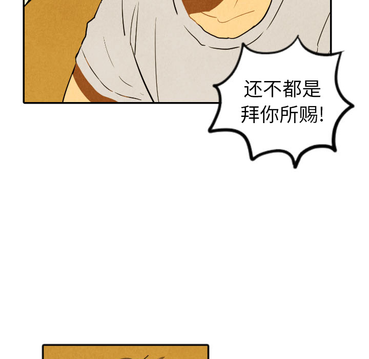 甜蜜营救 第28话 28 第98页