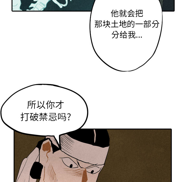 甜蜜营救 第27话 27 第102页