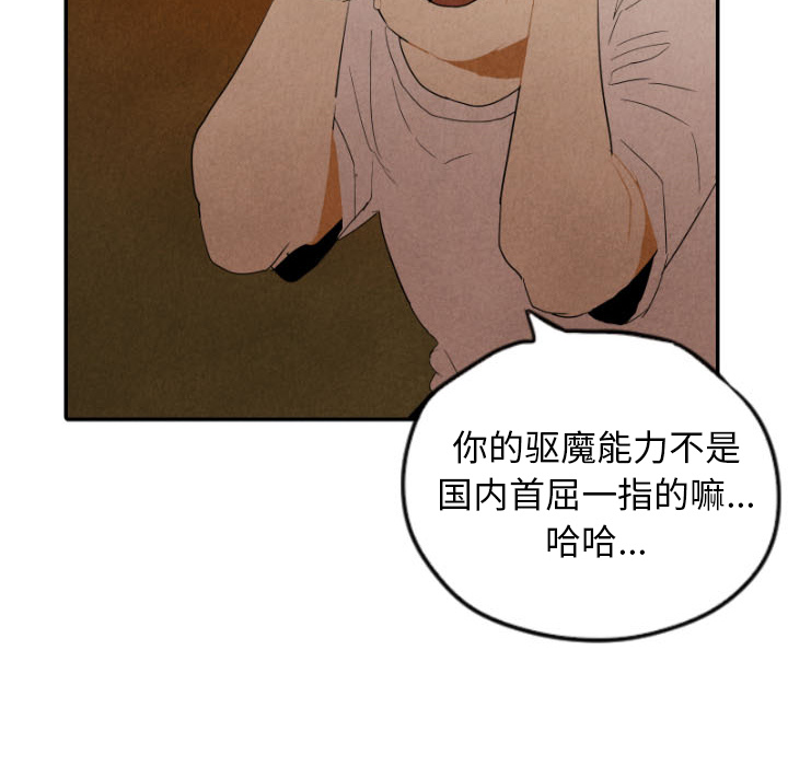 甜蜜营救 第27话 27 第106页
