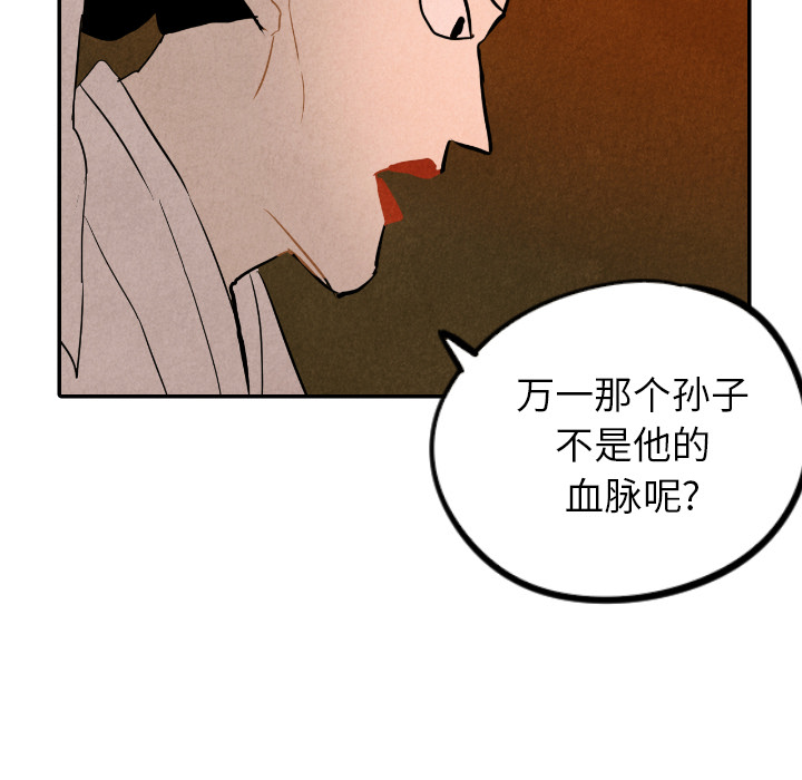 甜蜜营救 第27话 27 第112页