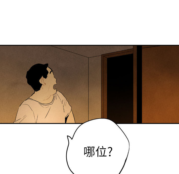 甜蜜营救 第27话 27 第13页