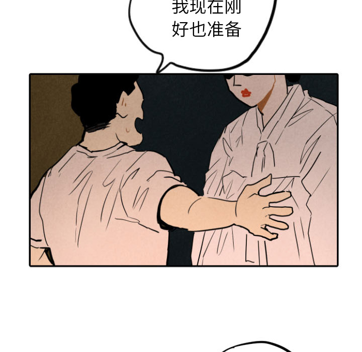 甜蜜营救 第27话 27 第21页