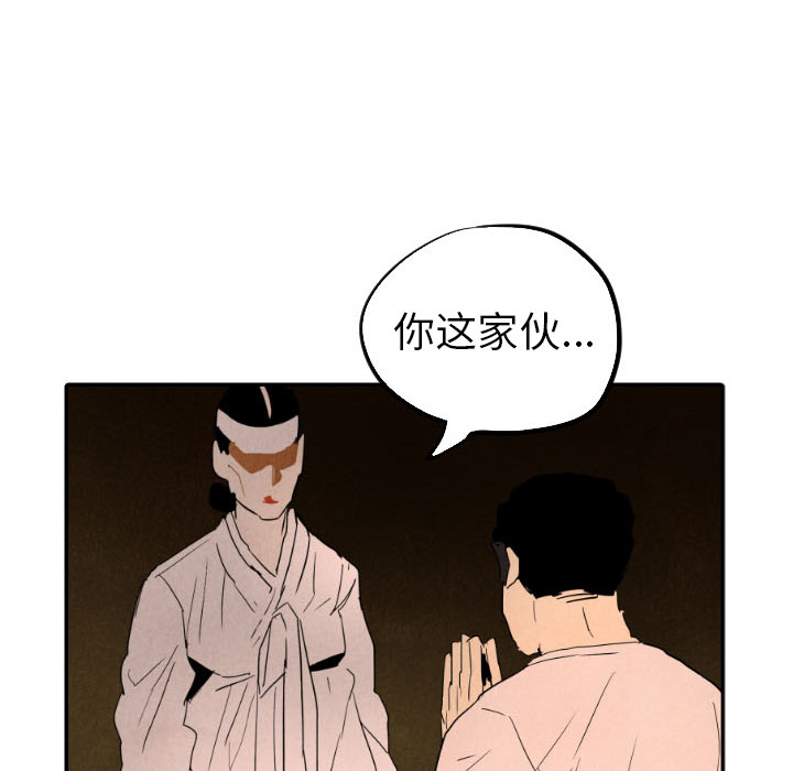甜蜜营救 第27话 27 第55页