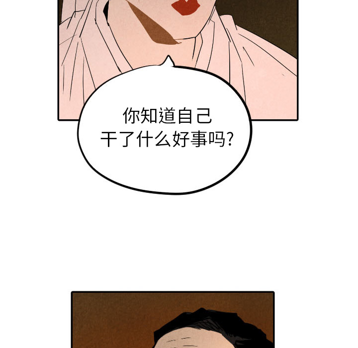 甜蜜营救 第27话 27 第57页