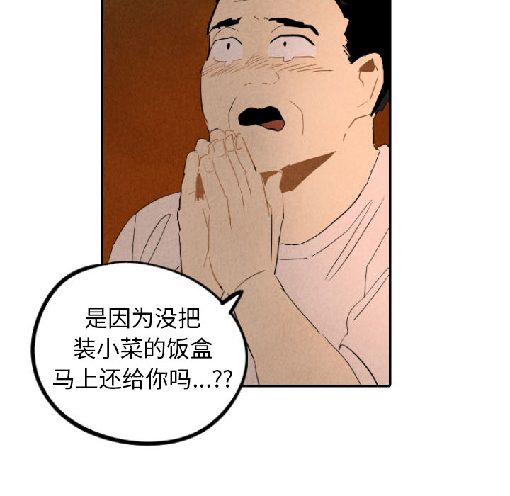 甜蜜营救 第27话 27 第58页