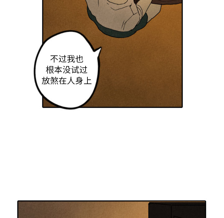 甜蜜营救 第27话 27 第8页