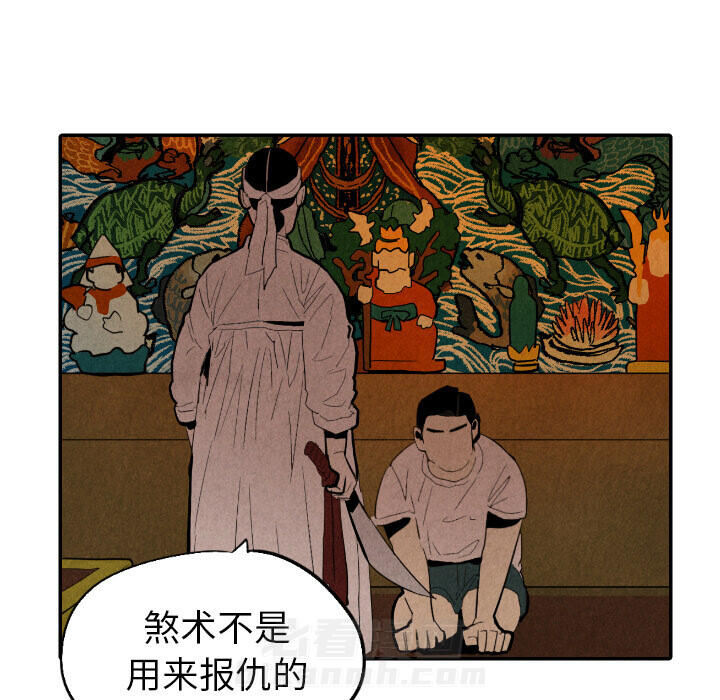 甜蜜营救 第27话 27 第76页