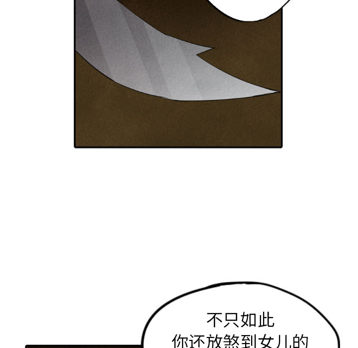 甜蜜营救 第27话 27 第82页