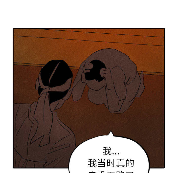 甜蜜营救 第27话 27 第86页