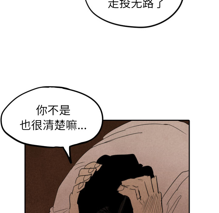 甜蜜营救 第27话 27 第87页