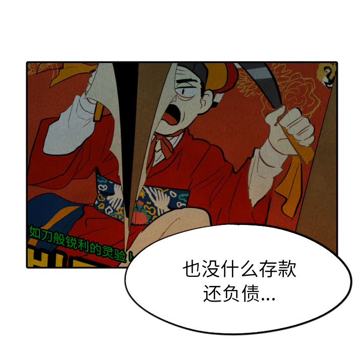 甜蜜营救 第27话 27 第92页