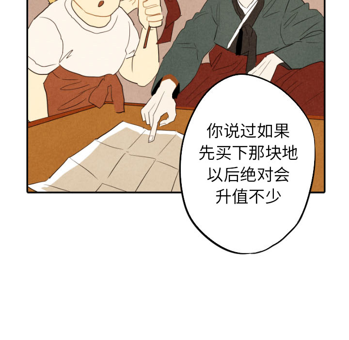 甜蜜营救 第27话 27 第97页