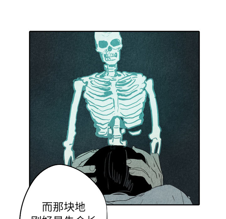 甜蜜营救 第27话 27 第98页